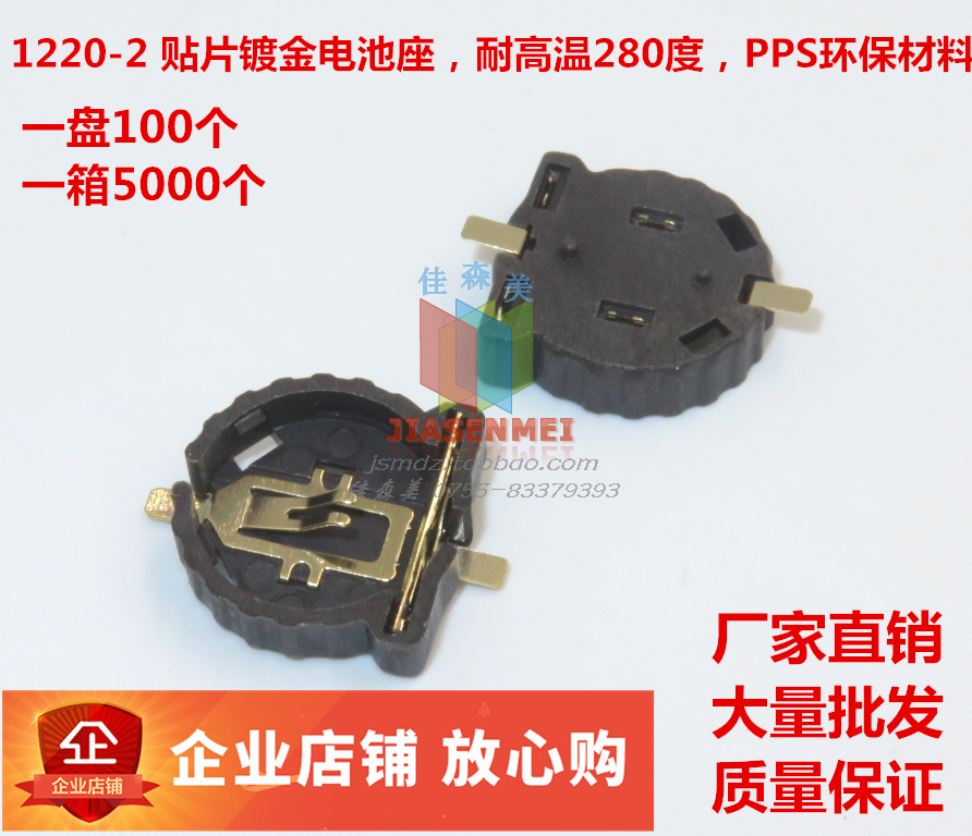 Держатель батарейки BS-1220-2 CR1220 SMD с золотым покрытием выводов, стойкий к высоким температурам до 280°C