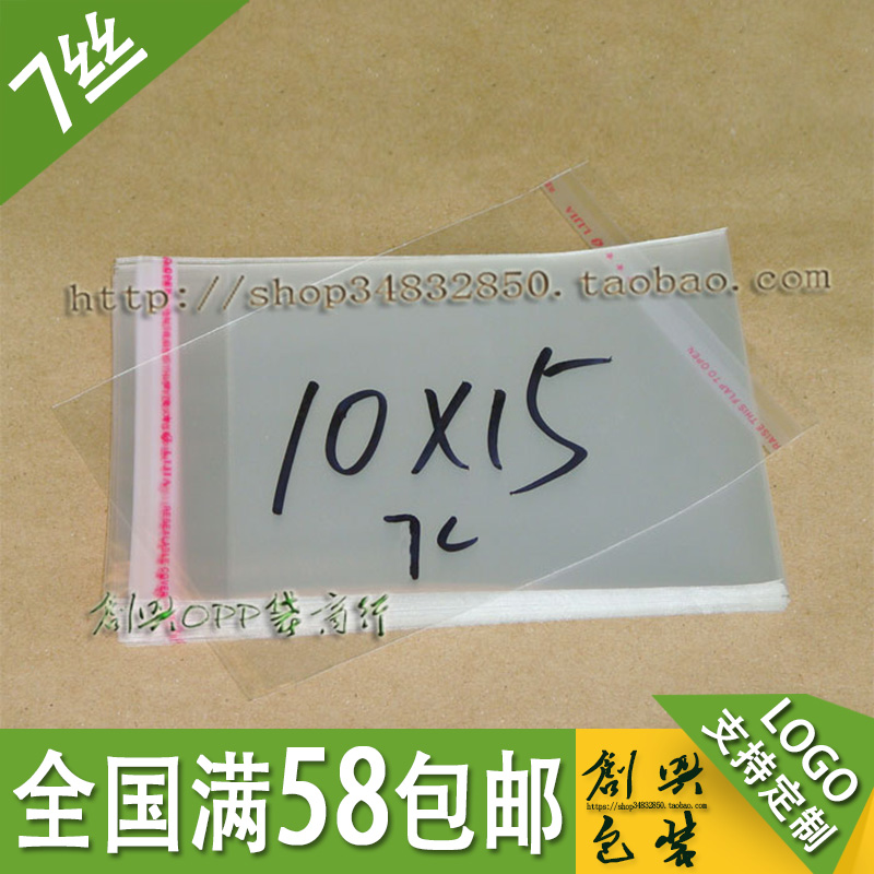 Самоклеящиеся пакеты с наклейкой Упаковочные прозрачные пластиковые пакеты OPP 7 мкм 10x15см 2 юаня за 100