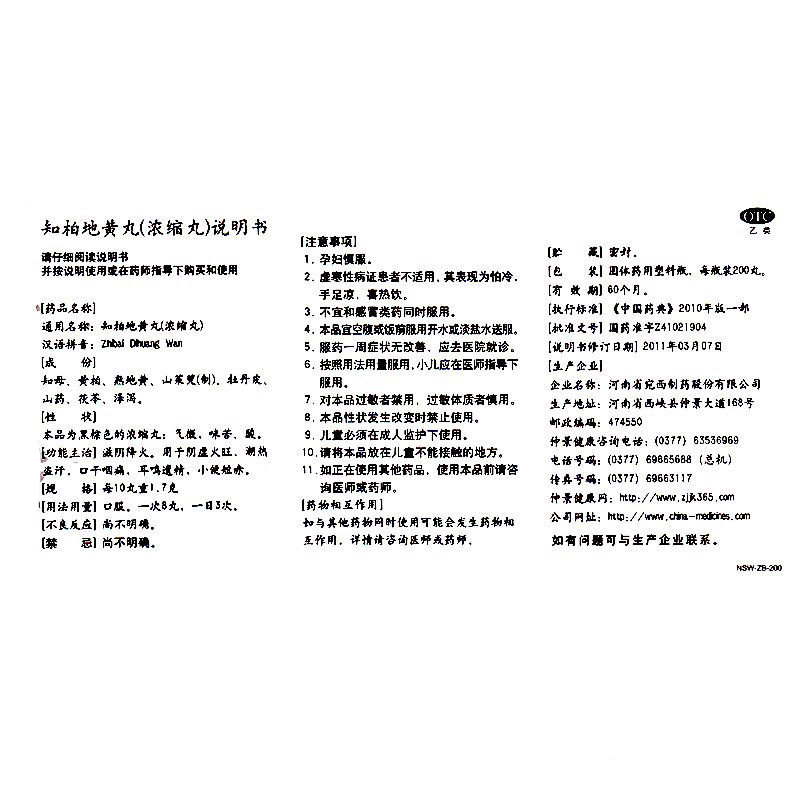 Пилюли Чжунцзин Чжибай Дихуанг 360 концентрированных пилюль – Укрепление Инь, лечение ночной потливости, тиннитуса, семяизвержения, сухости во рту и горле