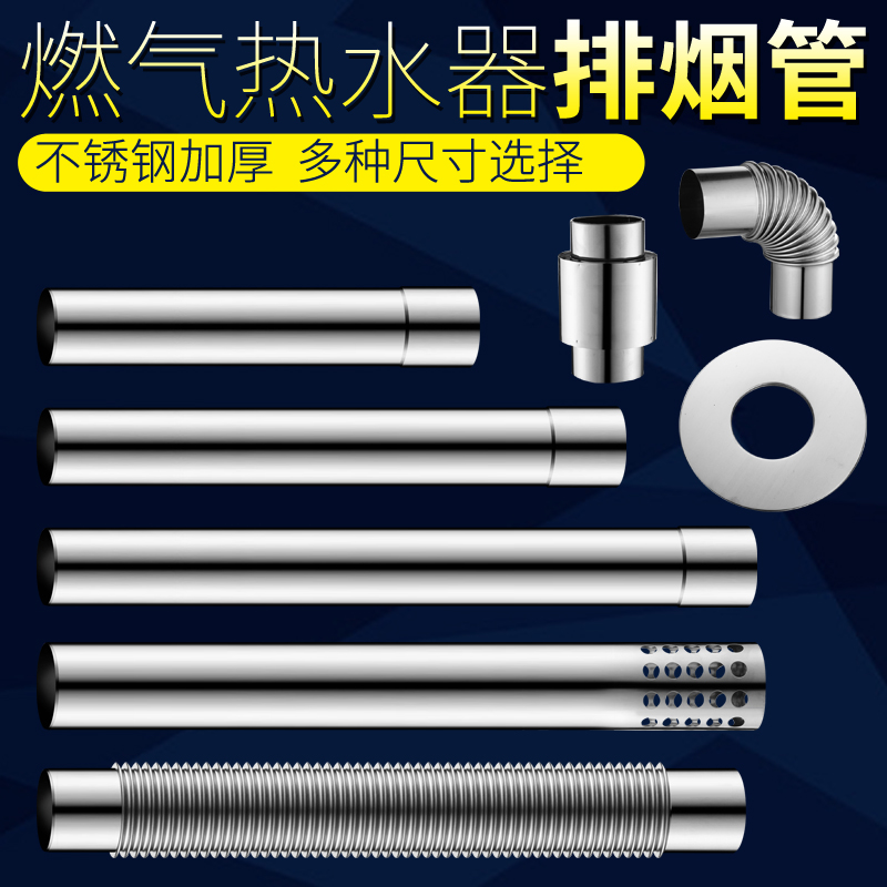 Колено дымохода из нержавеющей стали 6 см для газового водонагревателя | Аксессуары для газового водонагревателя