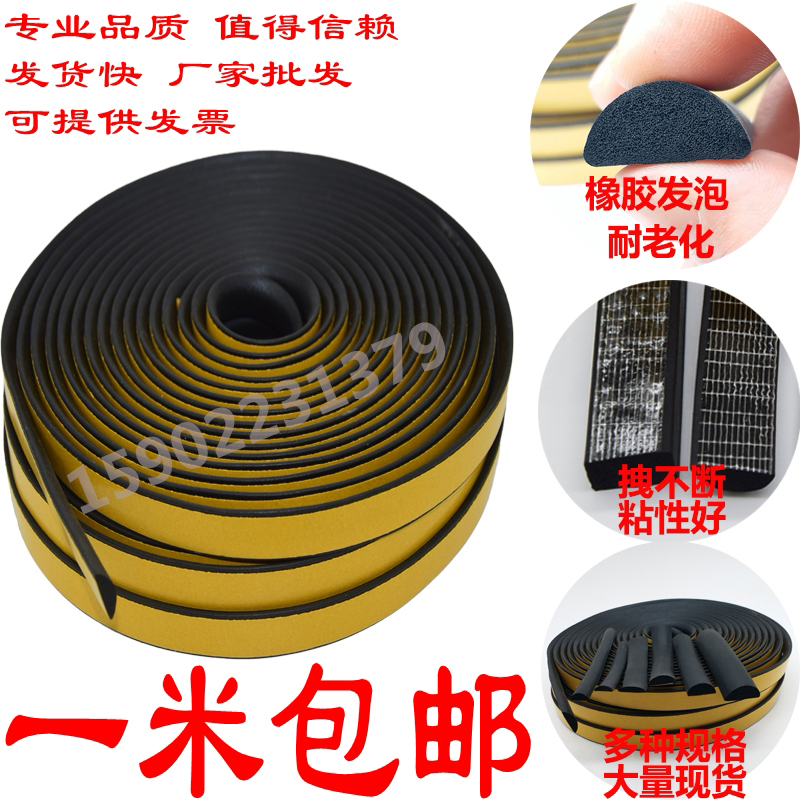 Кастомные уплотнительные полосы из EPDM для распределительных коробок и шкафов, пористая резина из этилен-пропилен-каучука, полукруглая самоклеящаяся лента