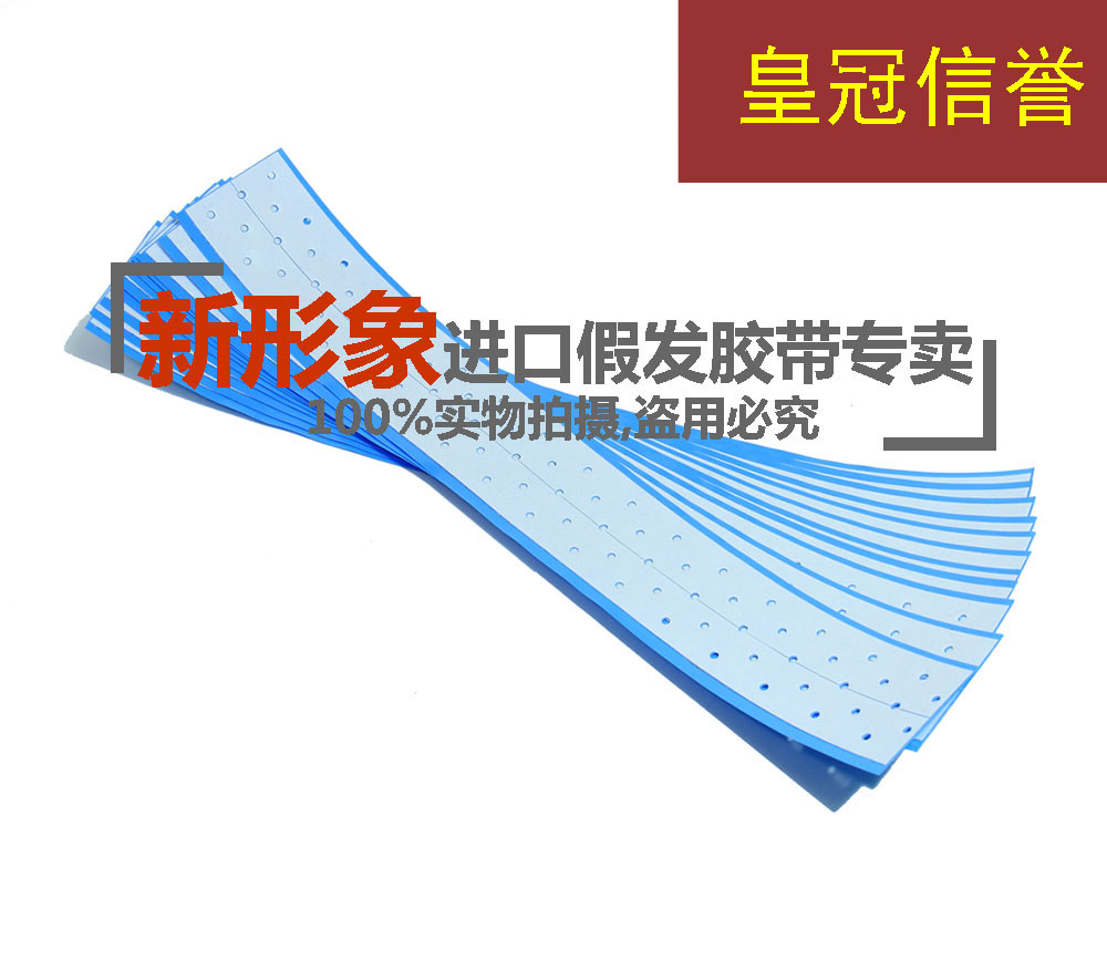 [New Image] American Imported Hair Extension Wig Double-sided Adhesive Sheets Blue Hole Glue Large Hole ProFlex 11 Pieces