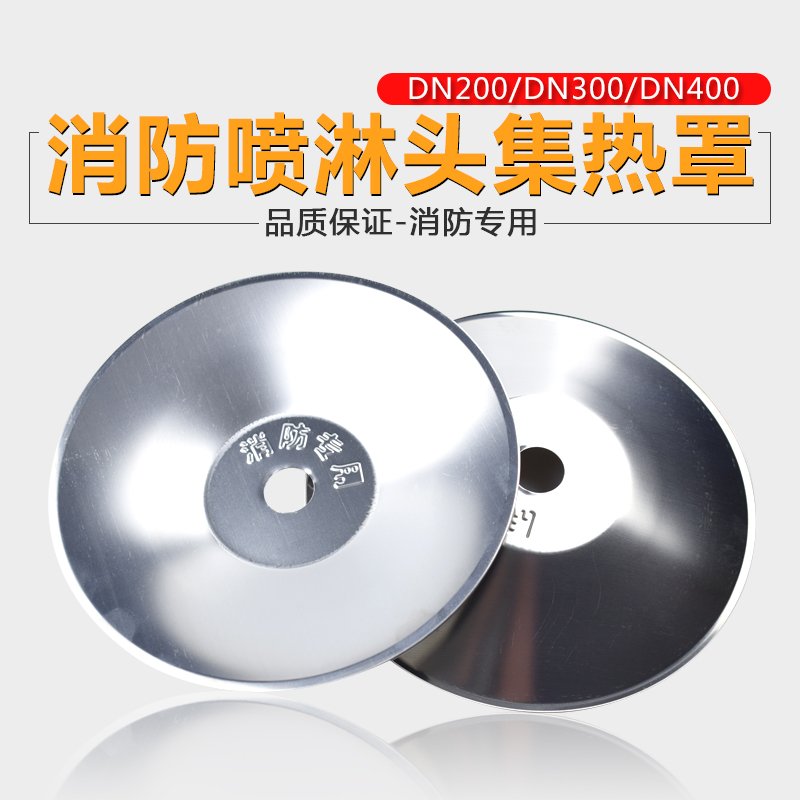Высококачественный тепловой колпак типа 200, декоративная крышка колпака, концентрирующий колпак, колпак для спринклера, теплопоглощающий колпак, пожарное оборудование