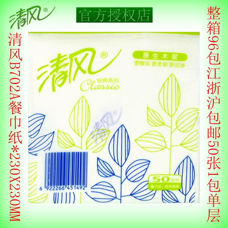 Салфетки Qingfeng B702A крупной упаковкой 96 пакетов с бесплатной доставкой в провинции Цзянсу, Чжэцзян и Шанхай Квадратные салфетки для отелей и общественного питания