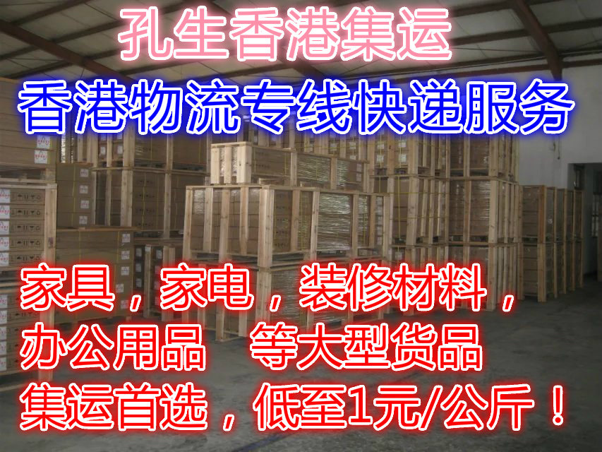 Группировка грузов из Гонконга по 1 юаню за килограмм