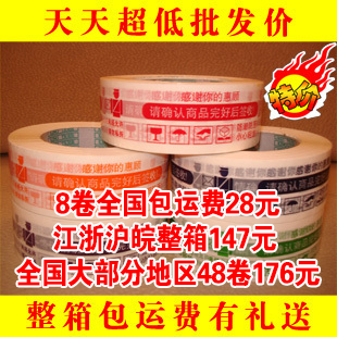 Предупредительная лента, упаковочная лента, курьерская лента, лента Taobao, прозрачная лента, оптом, на заказ