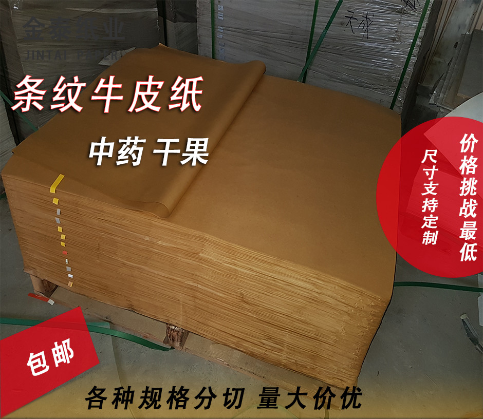 Травяная бумага 40 г полосатая крафт-бумага 787*1092 【Цена себестоимости от магазина Chuangxing с чеком】Бесплатная доставка