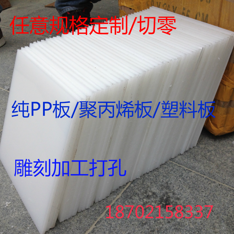 ПП плиты на заказ пищевого качества, твердые пластиковые плиты, белые плиты, водонепроницаемые плиты, плиты для мясных прилавков, ПВХ плиты, нейлоновые плиты, ПЭ резиновые плиты