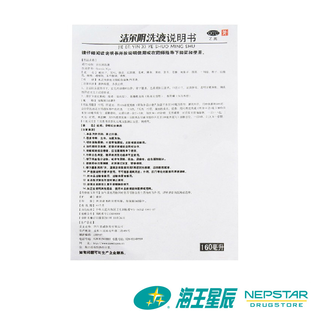 Женское интимное моющее средство Enweijier 260 мл - лечение вульвовагинита, противозудное, инсектицидное, антибактериальное