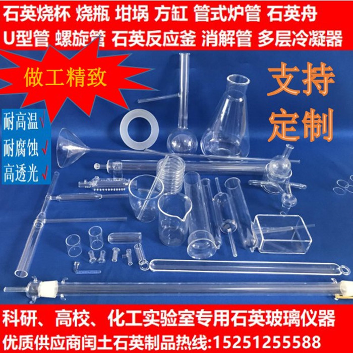 Настраиваемая стеклянная посуда Новый винтовой трубка Ляньюньгань кварцевый лоток стакан тигель прямоугольный бак колба трубка сгорания