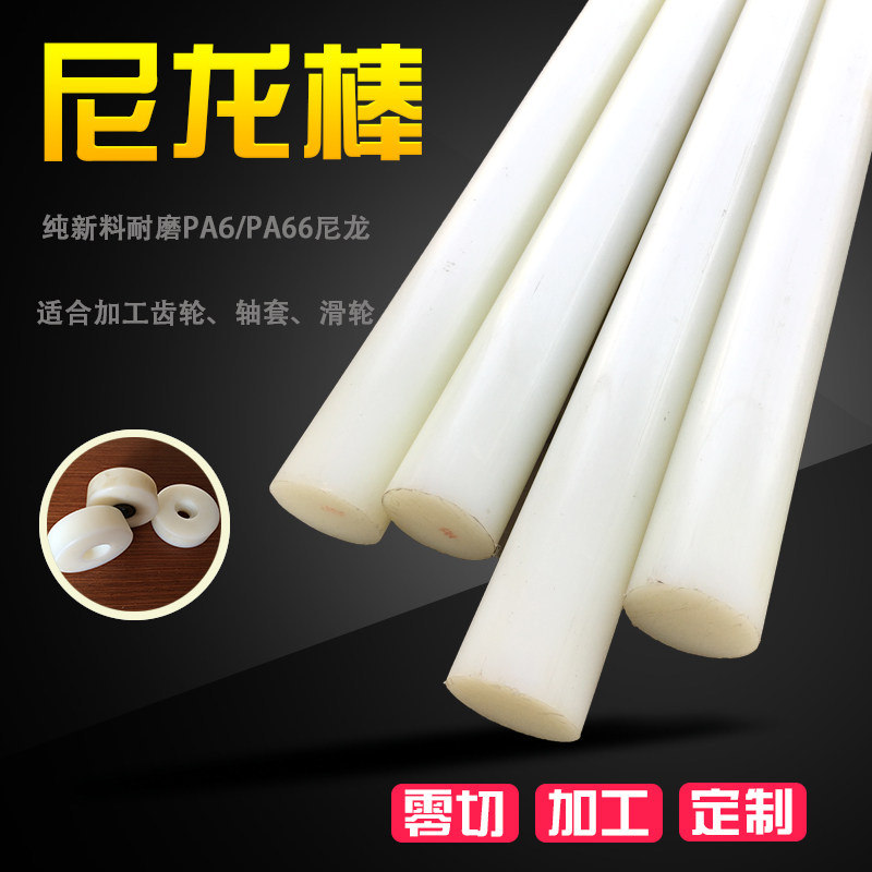 Нейлоновые трубы прямых поставок MC/PA6 полые стержни Высококачественные износостойкие втулки Высокотемпературные прокладки Обработка шкивов