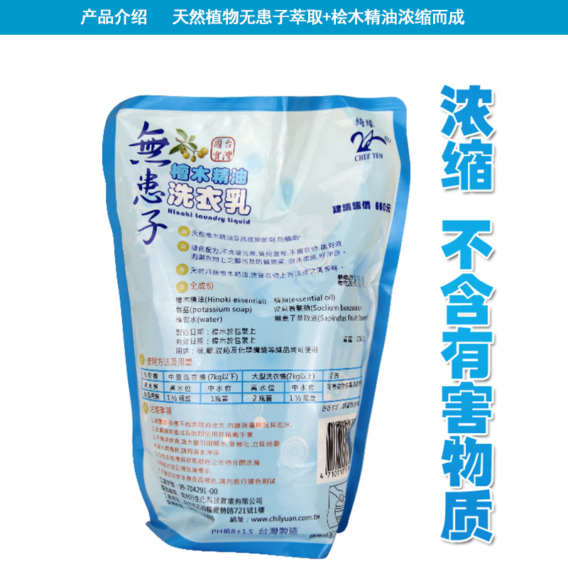 Тайвань Qiyuan натуральное мыло-сапонин и эфирное масло кипариса жидкое средство для стирки с сохранением аромата, защитой цвета, глубокой очисткой, уничтожением клещей и бактерий для нижнего белья