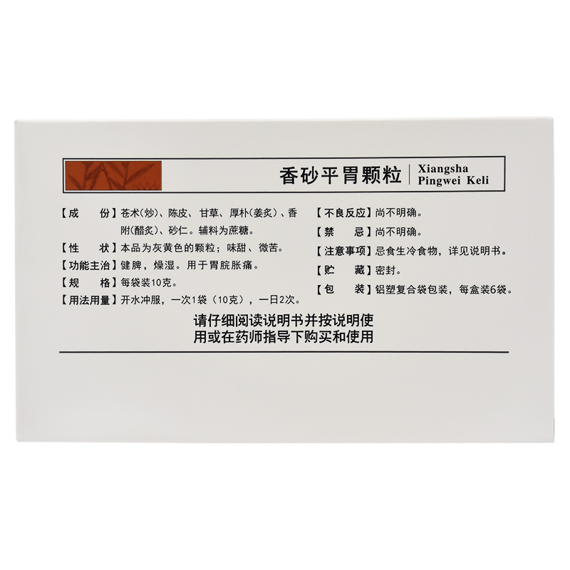 Гранулы Юньфэн Сянша Пинвэй, 6 пакетиков - Лекарство для ЖКТ для укрепления селезёнки, осушения влажности, облегчения вздутия и болей в желудке