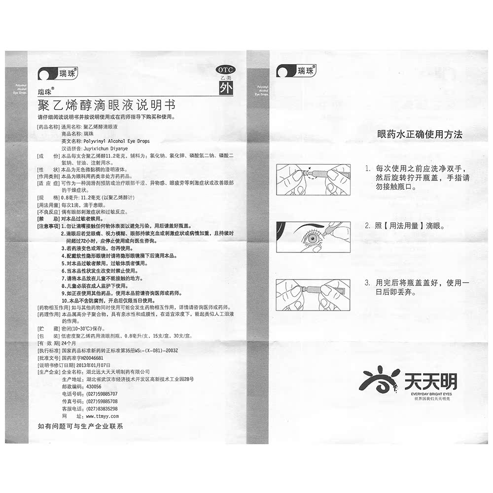 Глазные капли Руиджу с поливиниловым спиртом, 10 флаконов, смазывающее средство при сухости глаз, усталости глаз, улучшение ощущения инородного тела