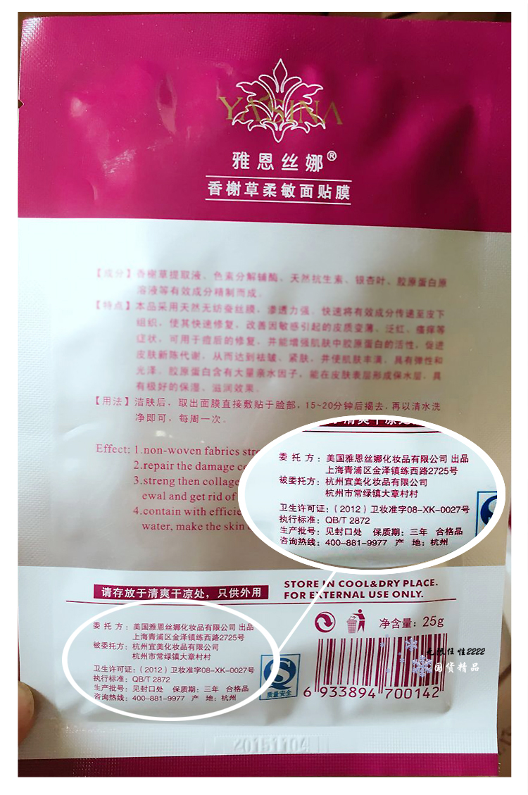 Оригинальная маска для лица IVIUSE Yansina с экстрактом пахучей травы - успокаивающая, восстанавливающая, увлажняющая и осветляющая