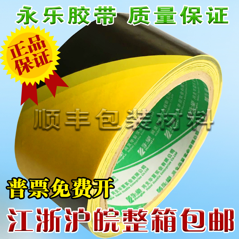 Лента предупреждающая PVC Yongle желто-черная, зебра, разметочная лента для пола шириной 4.8 см