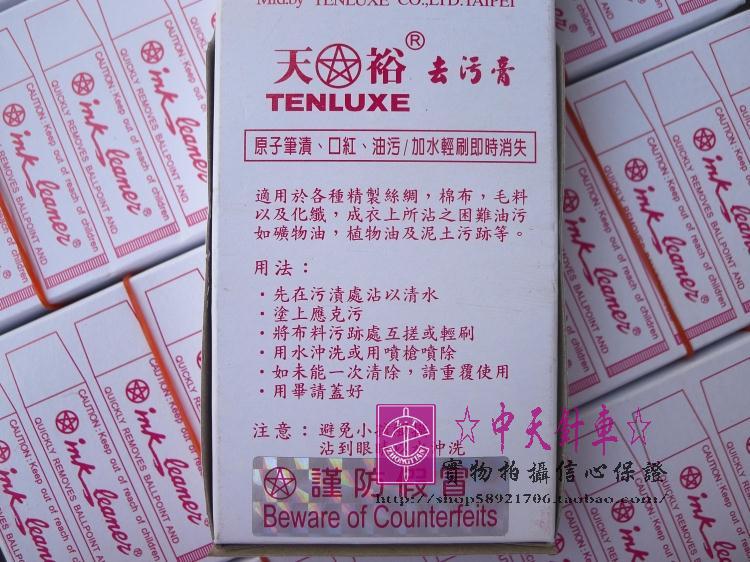 Гарантированно оригинальный Тайваньский бальзам губ Tianyu для удаления пятен, средства для чистки шариковых ручек Tianyu, цена за один штучный товар