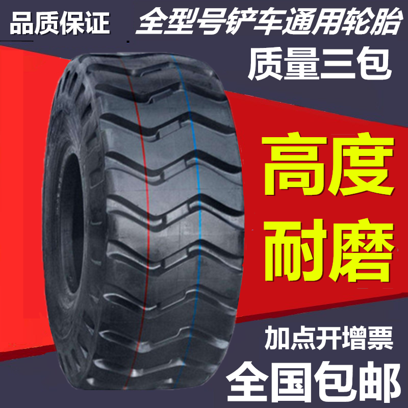 Оригинальные шины для погрузчиков 50 23.5-25 17.5-25 для погрузчиков Liugong, Lingong, Longgong 30