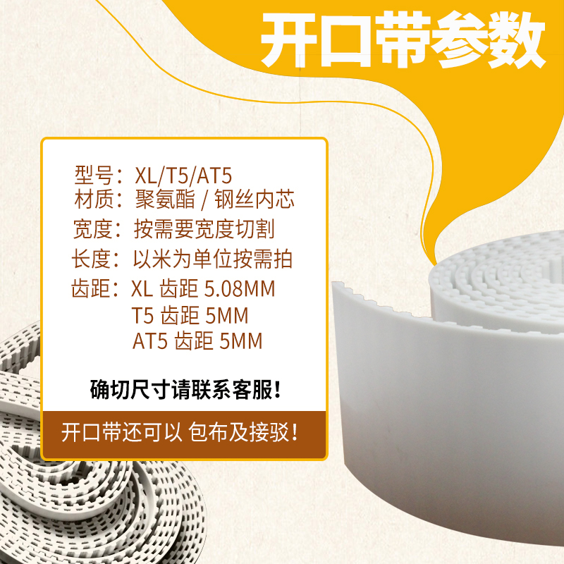 Открытый полиуретановый зубчатый ремень с стальным тросом XL/T5/AT5, соединяемый с тканевым покрытием для синхронного шкива и конвейера