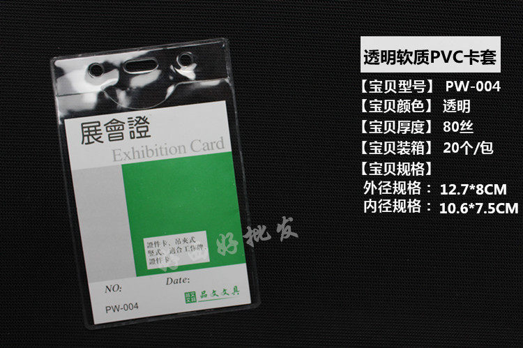 80 микрон водонепроницаемый мягкий прозрачный мягкий пленочный держатель для бейджа, выставочный пропуск, держатель для карточек, бейдж на шнурке, служебный пропуск, сотрудник