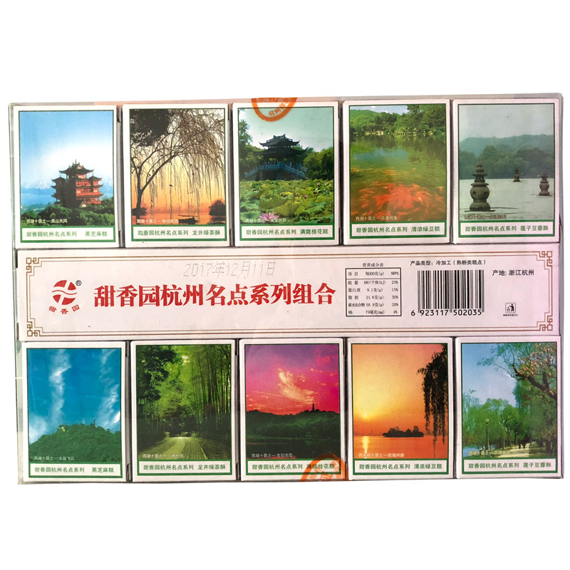 Набор пирожных «Десять видов Западного озера» 350 г от Tianxiangyuan – традиционные закуски и лакомства из Ханчжоу