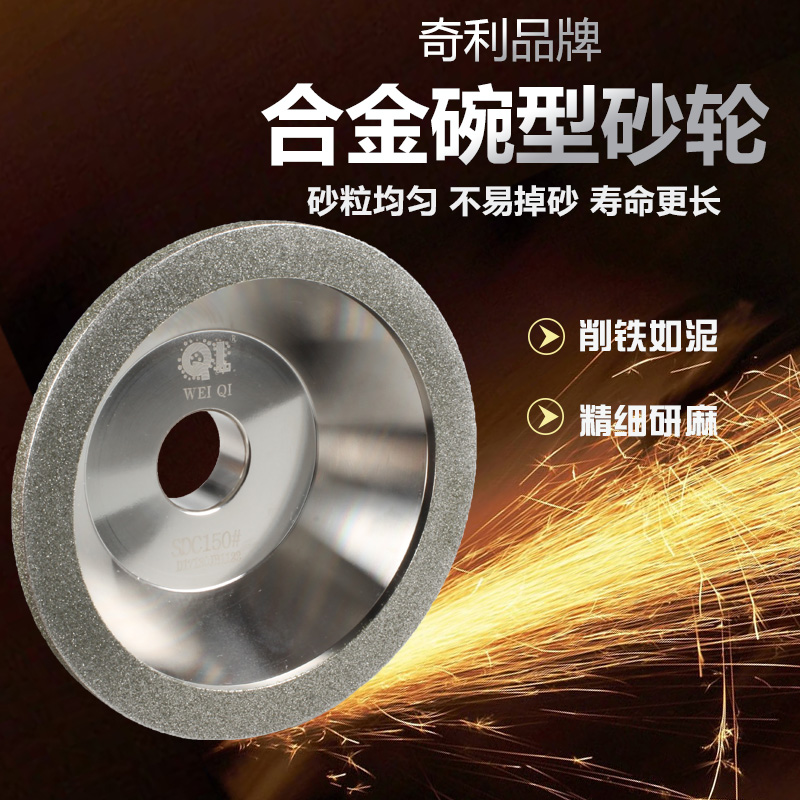 合金砂轮万能磨刀机砂轮特级电镀金刚石碗型平行钨钢钻石合金砂轮