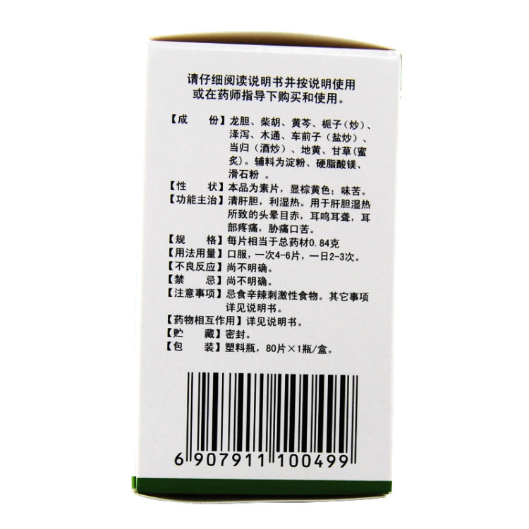 Таблетки Юнькун Лундан Сеган 80 шт - очищение печени и желчного пузыря, удаление влажного жара, головокружение, покраснение глаз, шум в ушах, глухота, боль в ушах