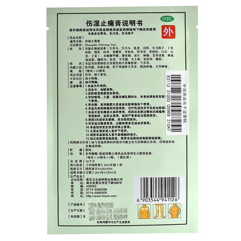 Пластырь для снятия боли Сяшанху 0.6/шт, 3 штуки – улучшение кровообращения, облегчение боли при ревматизме, артрите и мышечных болях