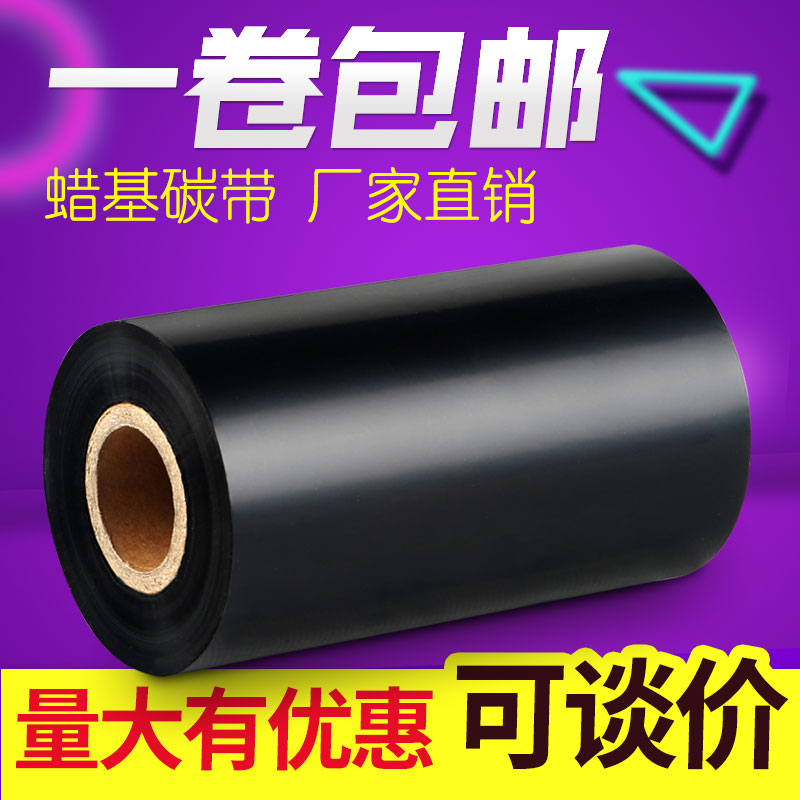 Восково-смоляная лента полного смоляного типа 110мм*300м 70м90м для принтеров штрихкодов Zebra и TSC