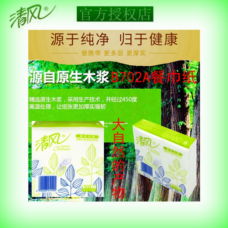 Салфетки Qingfeng B702A крупной упаковкой 96 пакетов с бесплатной доставкой в провинции Цзянсу, Чжэцзян и Шанхай Квадратные салфетки для отелей и общественного питания