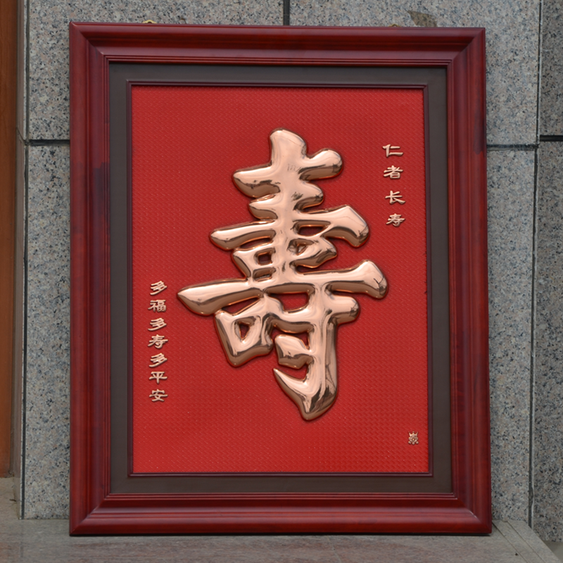 Медное рельефное 3D изображение иероглифа счастья Канси в новом китайском стиле для гостиной и коридора