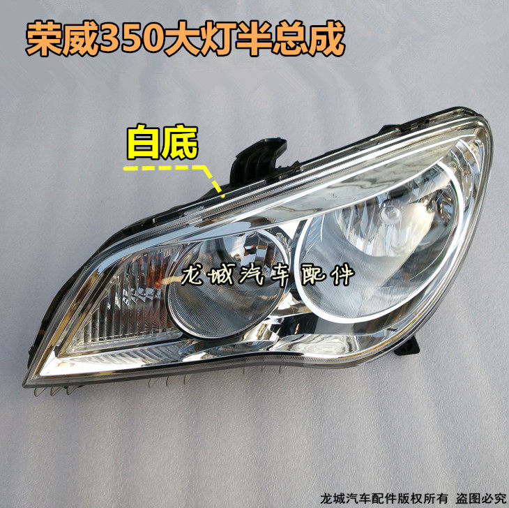 Front Headlight Assembly Half Set for Roewe 350 with White Black Base Headlamp Cover