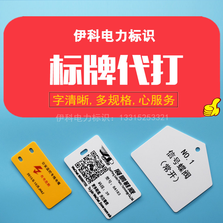 Nameplate Machine Processing and Printing 32*68, 30*60, 45*80 Cable Tags, Sign Plates, Nameplates