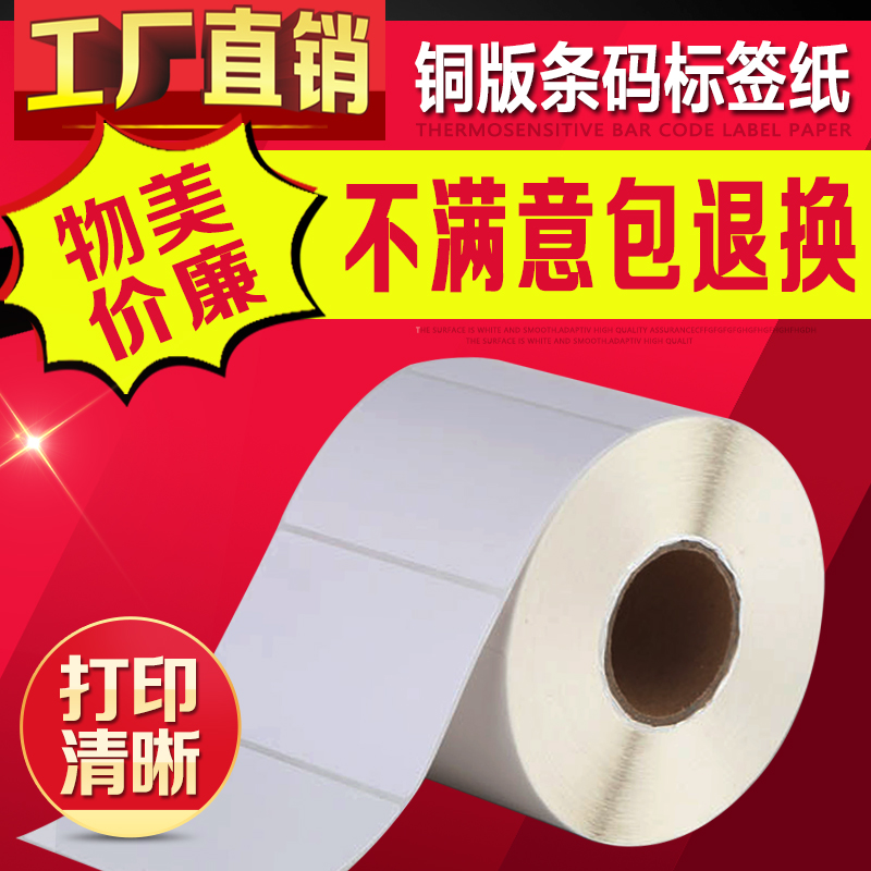 100*70мм штрих-код бумага самоклеящаяся мелованная бумага наклейка этикетка штрих-код самоклеящаяся этикеточная бумага