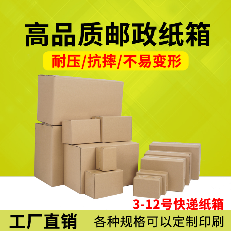 3-слойные, 5-слойные, номер 7, особо прочные картонные коробки для экспресс-доставки Taobao / Индивидуальные печатные упаковочные коробки для отправки и переезда