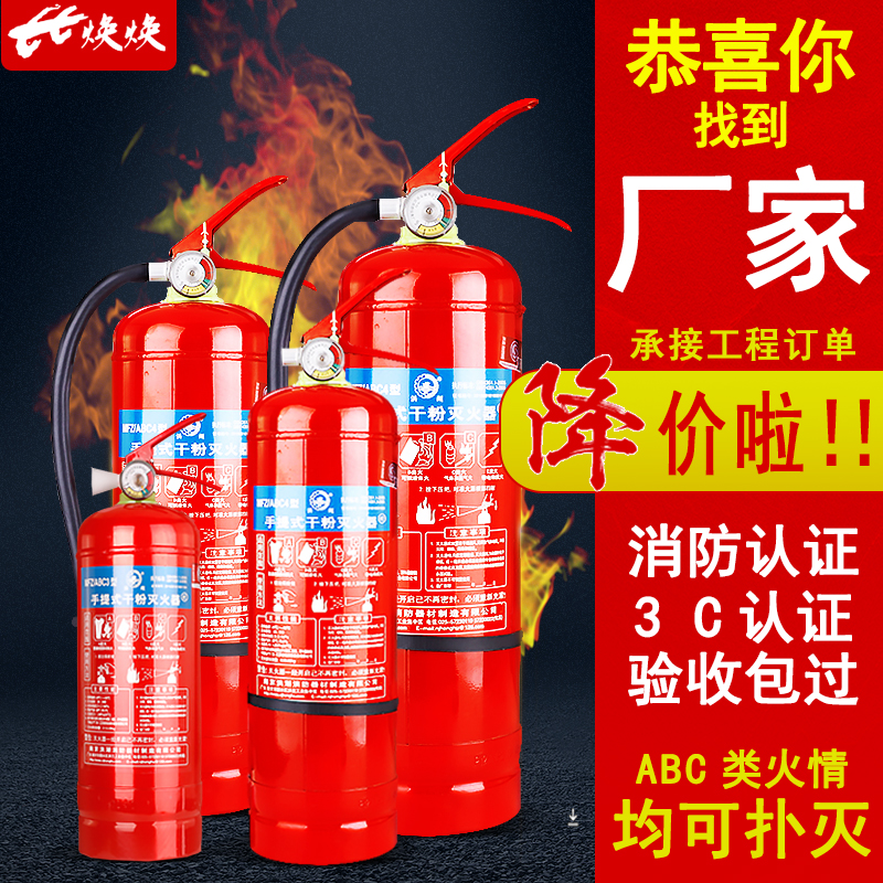 4-килограммовый порошковый огнетушитель для дома и магазинов, портативный ручной огнетушитель для автомобилей, комплект пожарного оборудования 235 кг