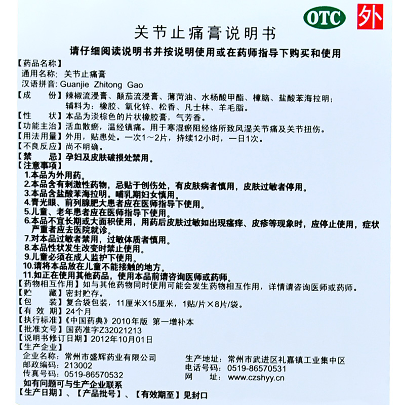 Пластырь Бастер для суставной боли 8 шт для улучшения кровообращения, рассасывания синяков, ревматической и суставной боли