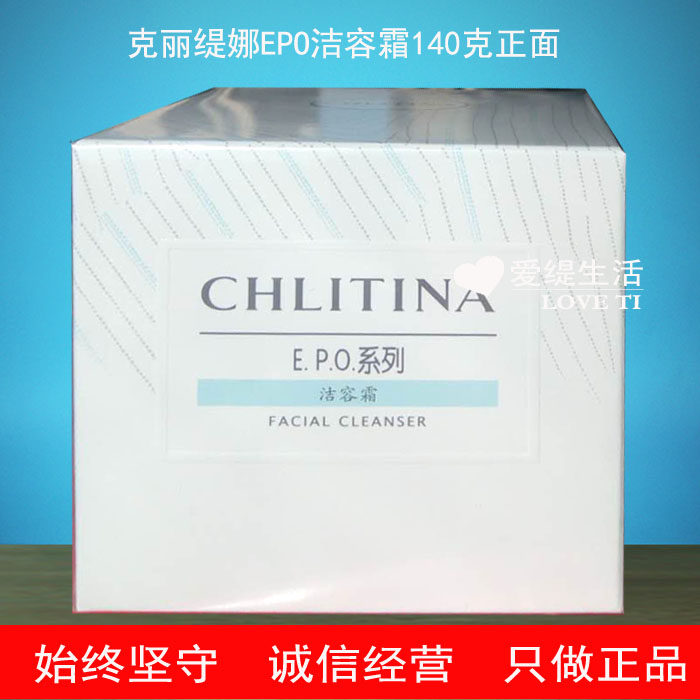 Премиальный очищающий крем Keratina EPO 140 г слабокислотный мягкий увлажняющий и питающий с восстановлением доставка включена