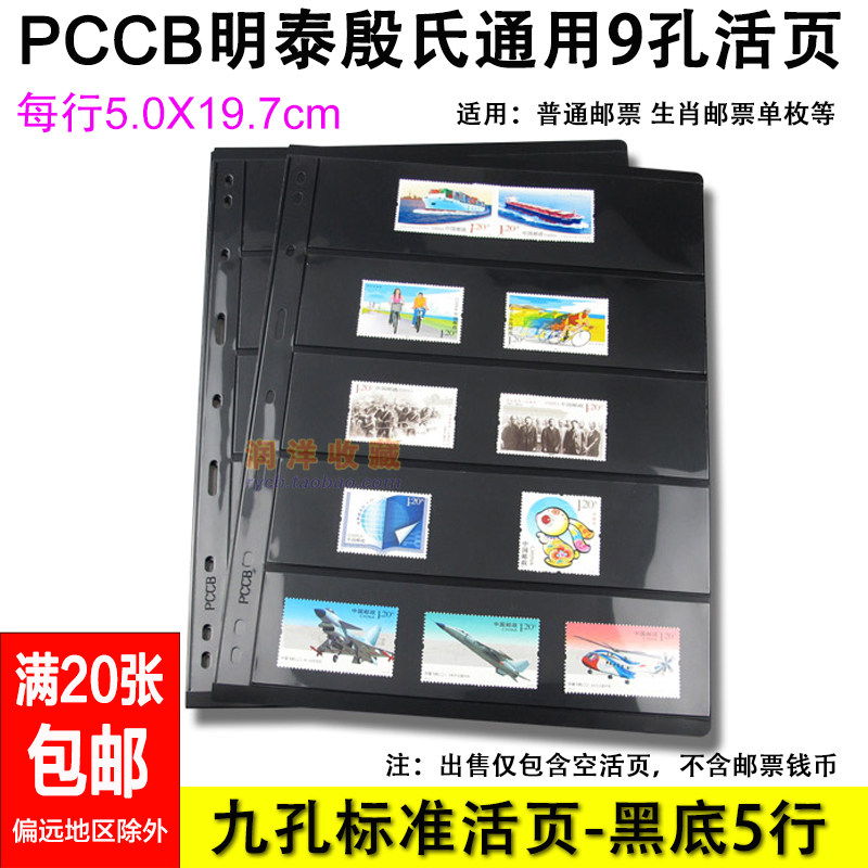 Универсальная вставка для марочных коллекций PCCB Mingtai с девятью отверстиями, черный фон, двусторонняя, 5 рядов