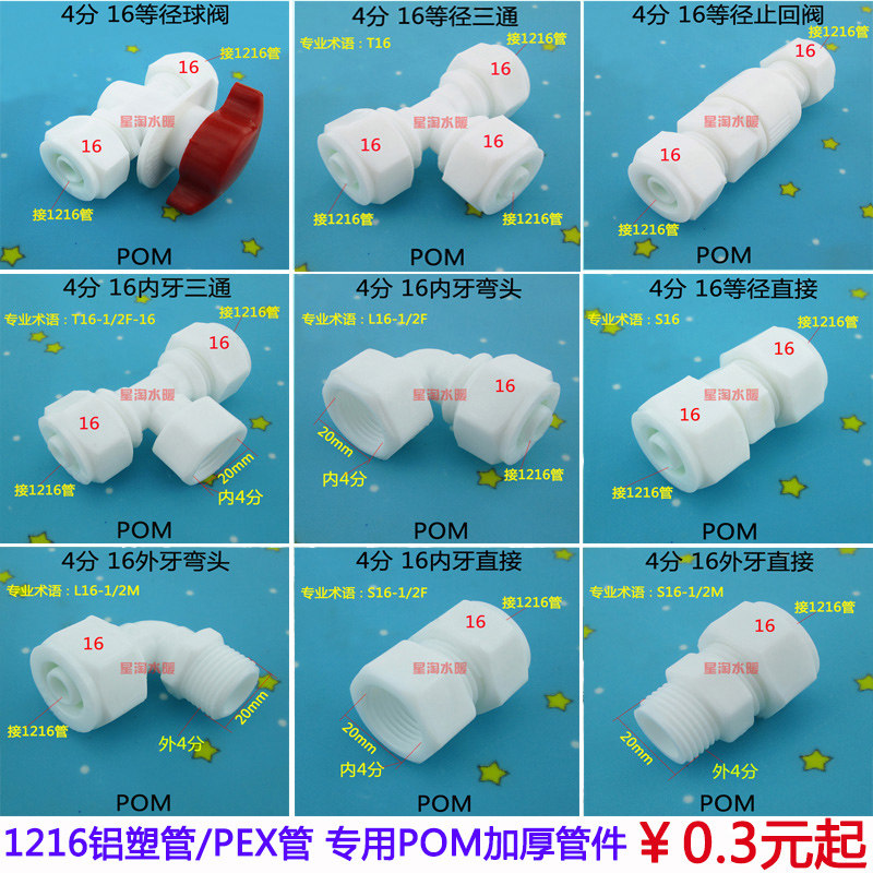 Соединитель алюминиево-пластиковый 4-дюймовый 1216 POM фитинг для солнечного водонагревателя, пластиковый соединитель труб PEX