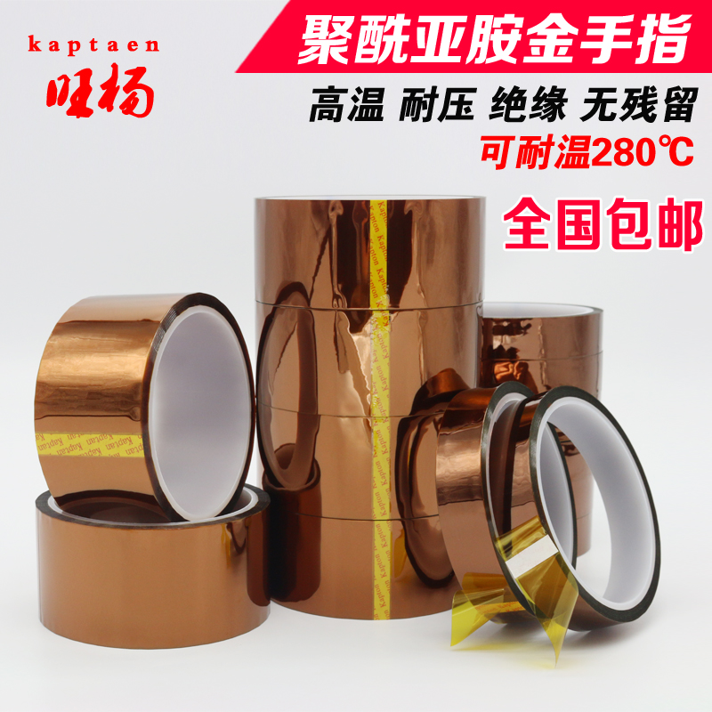 Золотой палец жаропрочная лента из полиимидной бумаги коричневого цвета для ремонта мобильных телефонов, изоляции и тепловой защиты, PI пленка, предотвращение сварки батарей