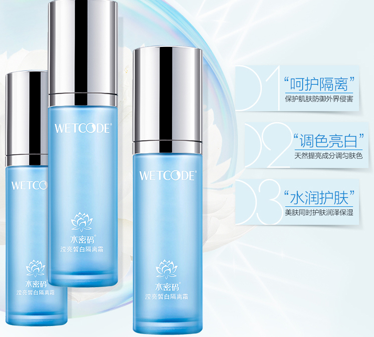 水密码雪颜萃滢亮皙白隔离霜防晒隔离美白保湿去黄提亮肤色旗舰店