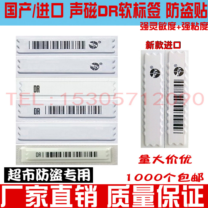 Акусто-магнитные антиворные наклейки с штрихкодом, супермаркетные антиворные метки, магнитные антиворные полосы, мягкие антиворные этикетки, импортные DR антиворные полосы