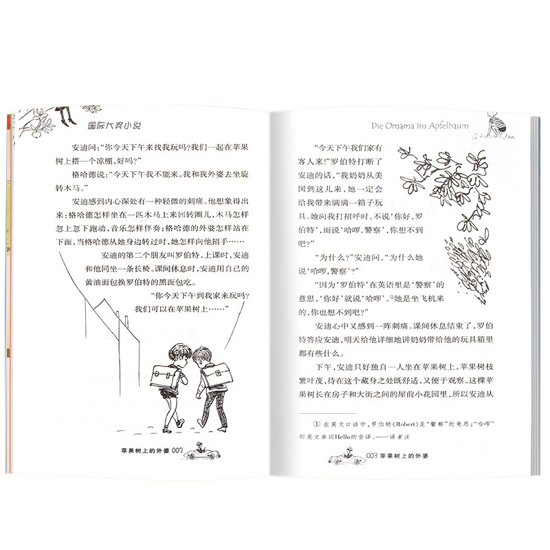 Бабушка на яблоне Третьеклассное официальное издание Мира Лобе Международная награда Роман обновленной версии Обязательное чтение для начальной школы Издательство Синлэй