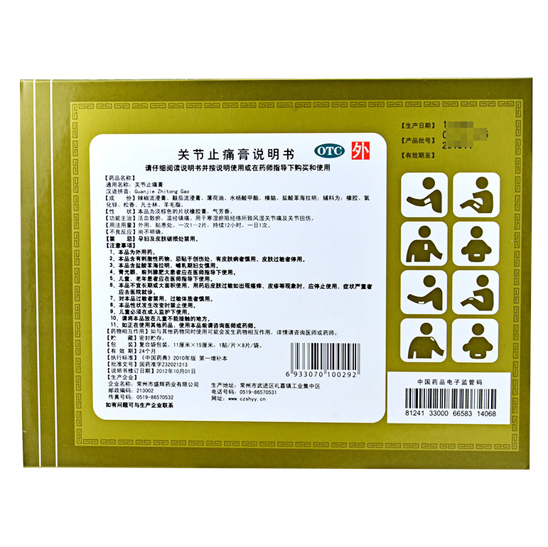 Пластырь Бастер для суставной боли 8 шт для улучшения кровообращения, рассасывания синяков, ревматической и суставной боли