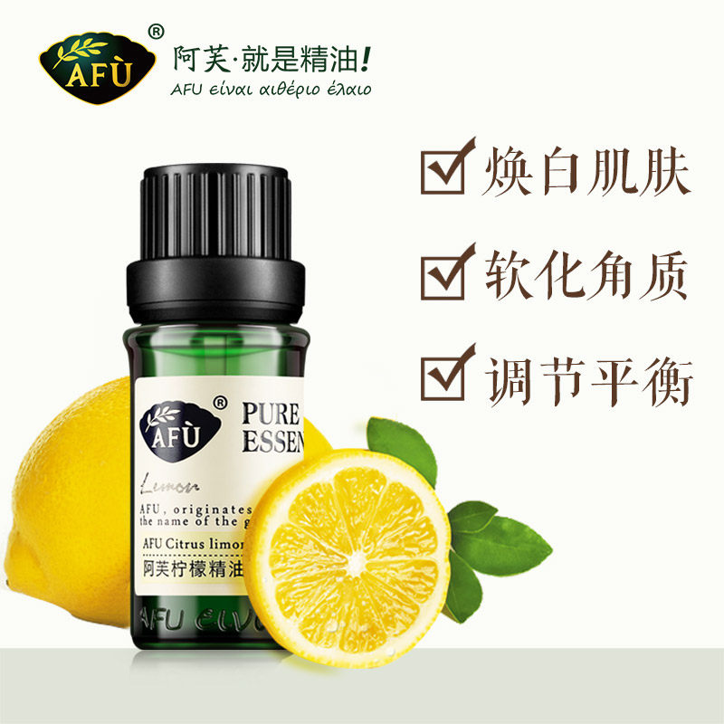 优惠套装 阿芙甜橙+柠檬精油 补水保湿愉悦心情单方香薰香氛包邮