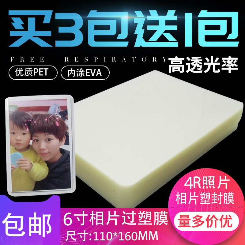 Ламинирующая пленка 6 дюймов 4R 8C фото 10 мил A6 ламинирующие листы 100 шт