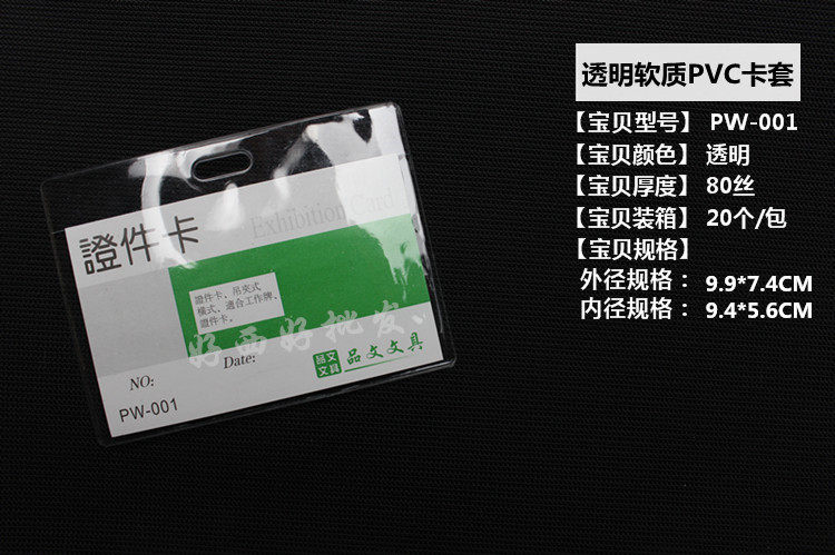 80 микрон водонепроницаемый мягкий прозрачный мягкий пленочный держатель для бейджа, выставочный пропуск, держатель для карточек, бейдж на шнурке, служебный пропуск, сотрудник