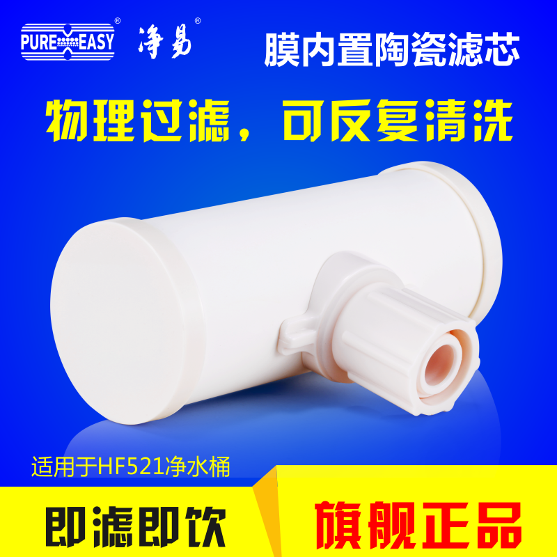 Фильтр-заменитель для водоочистителя Jingyi HF521 - кухонный бытовой фильтр с керамической мембраной для прямого питьевого водоснабжения