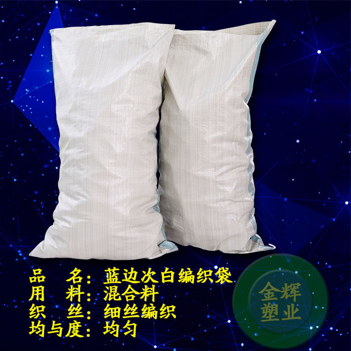 Оптовая продажа плетёных мешков и мешков из «змеиный кожи» на заказ для логистики и экспресс-посылок, зерновые мешки, упаковочные мешки с голубой каймой, светло-белые